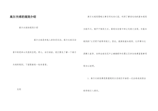高尔夫球的规则介绍