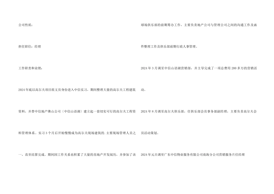 高尔夫管理个人简历_第2页