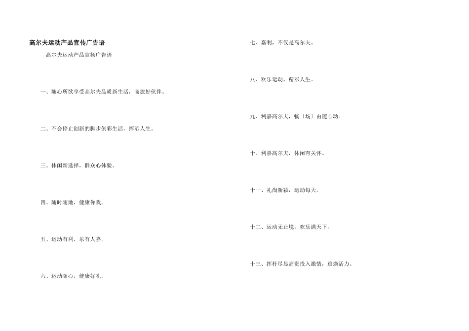 高尔夫运动产品宣传广告语_第1页