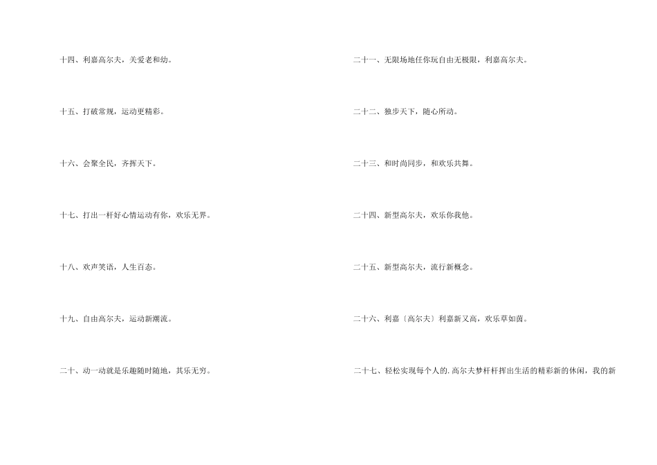 高尔夫运动产品宣传广告语_第2页