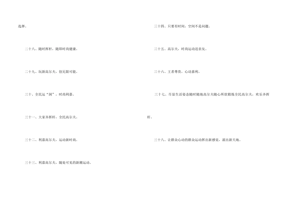 高尔夫运动产品宣传广告语_第3页