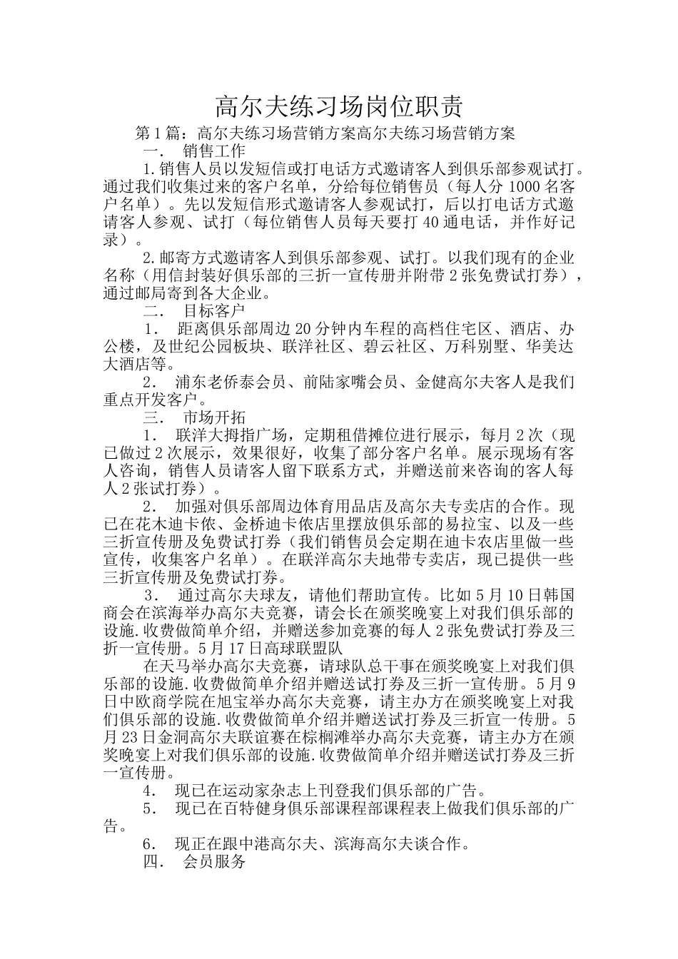 高尔夫练习场岗位职责_第1页