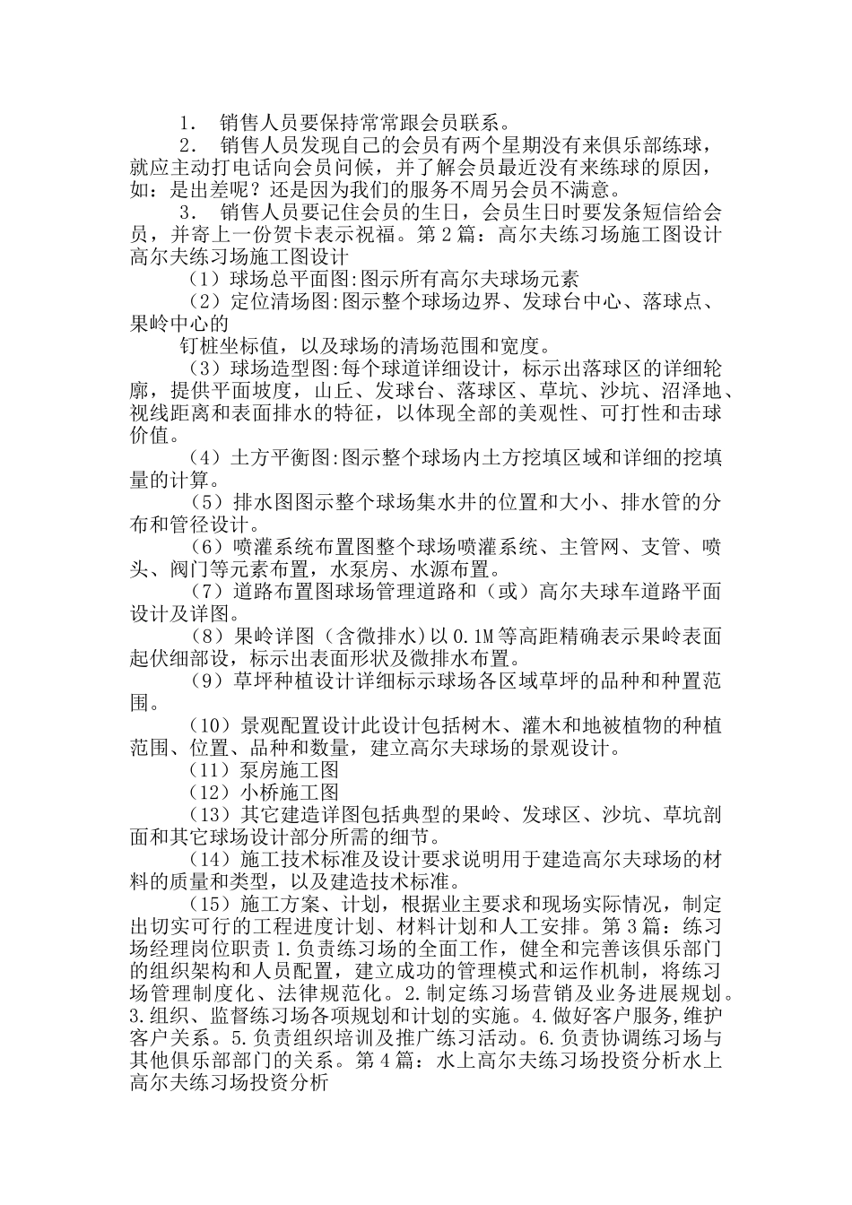 高尔夫练习场岗位职责_第2页