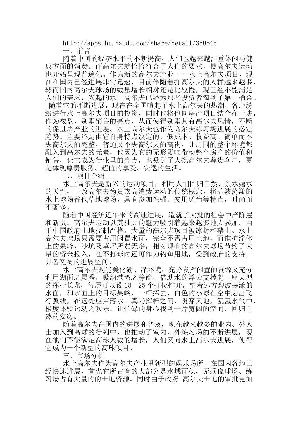 高尔夫练习场岗位职责_第3页