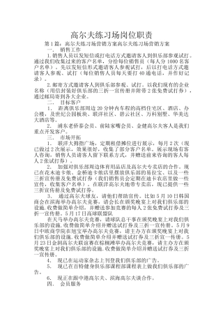 高尔夫练习场岗位职责