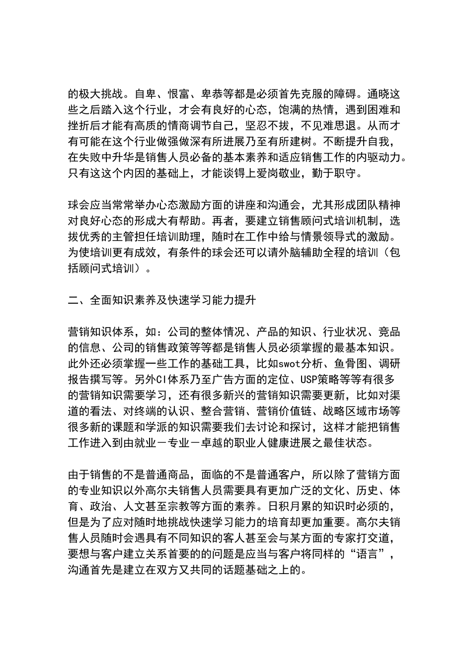 高尔夫营销培训目标——销售人员应具备的8项能力_第2页