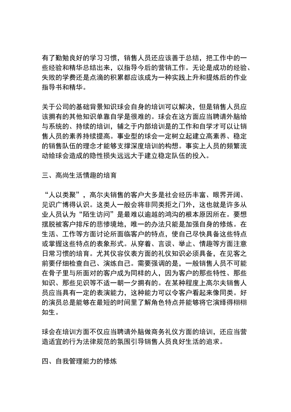 高尔夫营销培训目标——销售人员应具备的8项能力_第3页