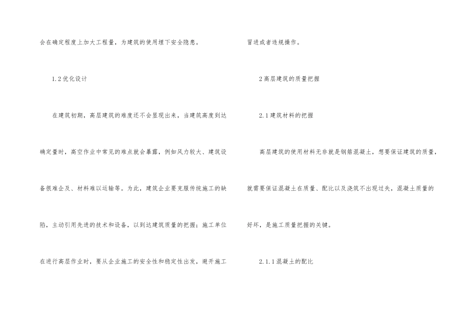 高层建筑施工技术的研究_第2页