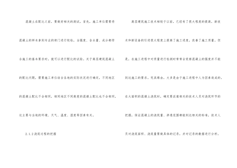高层建筑施工技术的研究_第3页