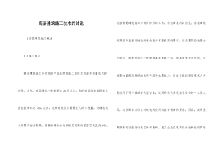 高层建筑施工技术的研究