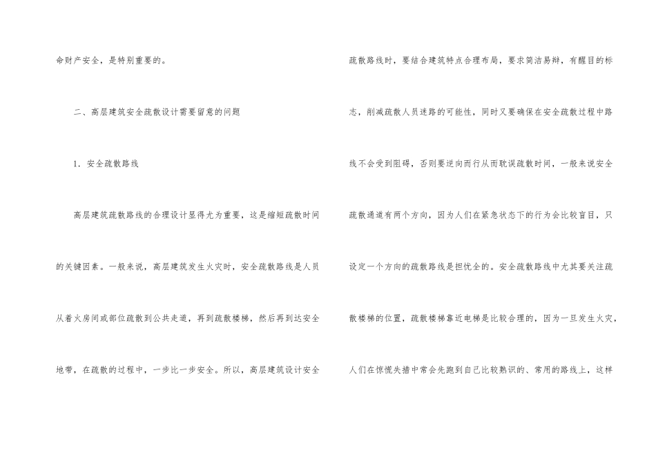 高层建筑安全疏散的重要性_第2页