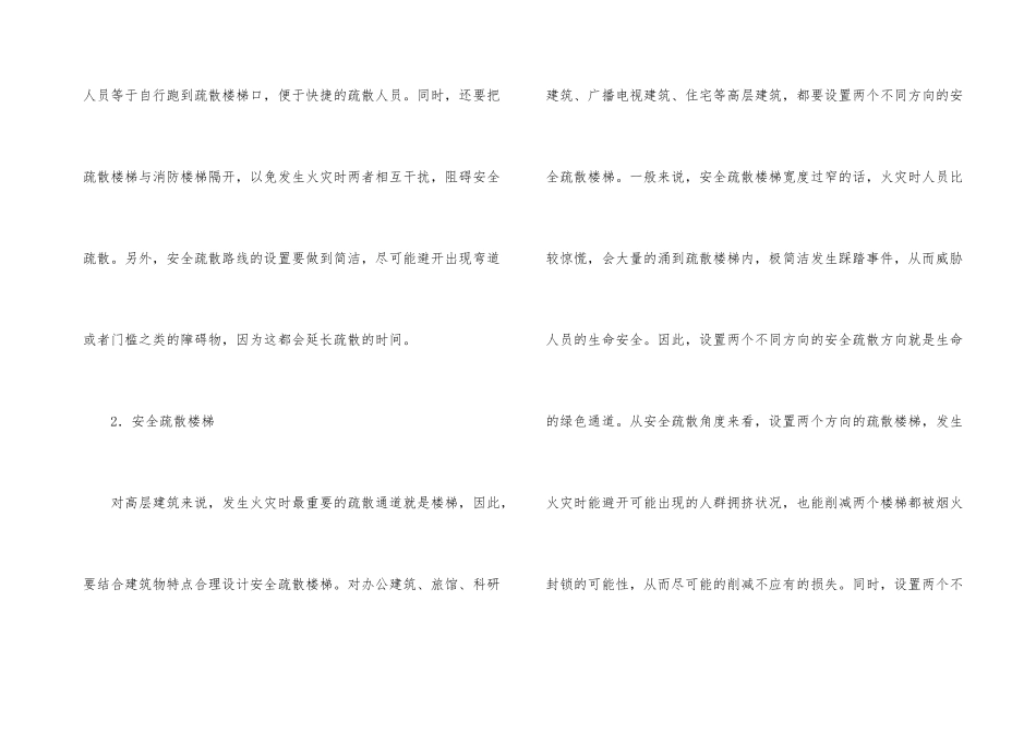 高层建筑安全疏散的重要性_第3页