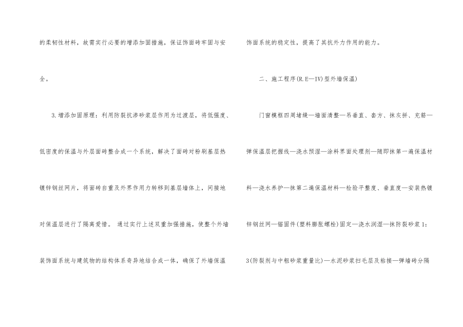 高层建筑外保温砂浆的施工技术_第2页