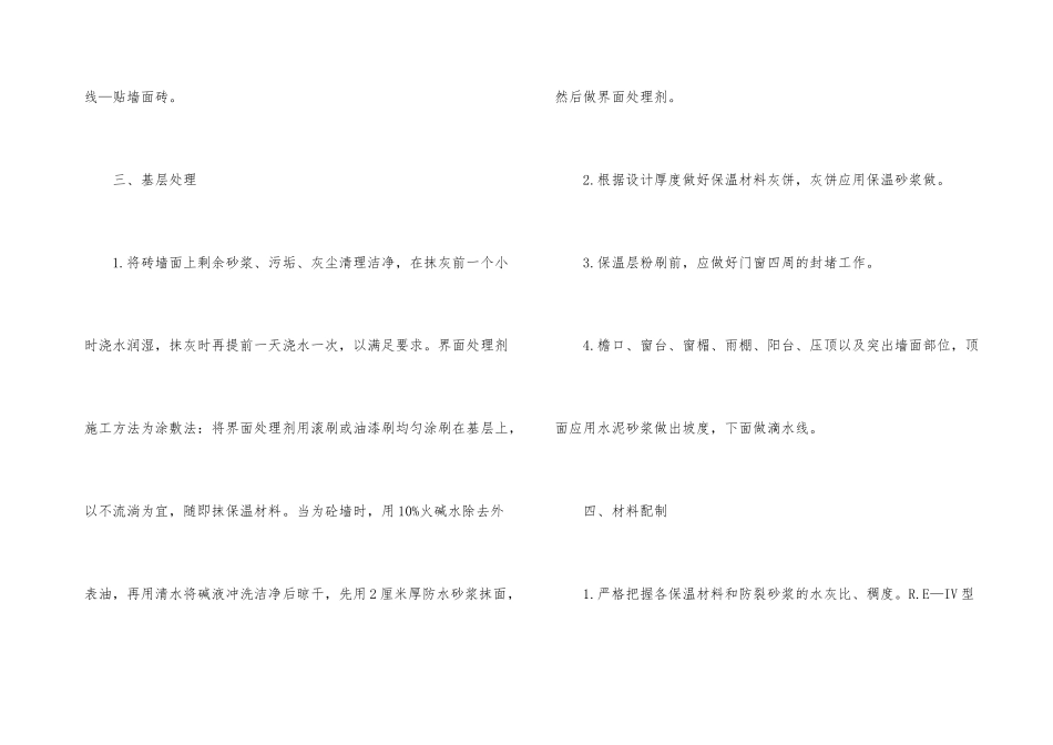 高层建筑外保温砂浆的施工技术_第3页