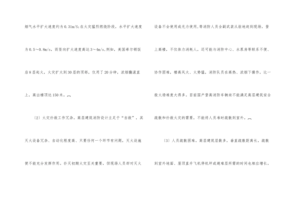 高层建筑消防监督_第2页