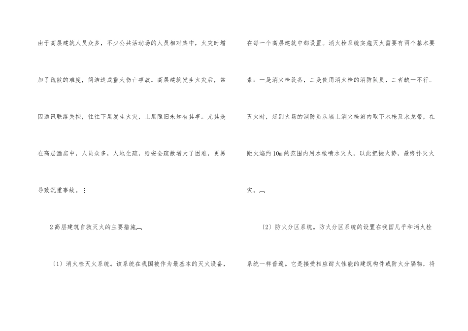 高层建筑消防监督_第3页