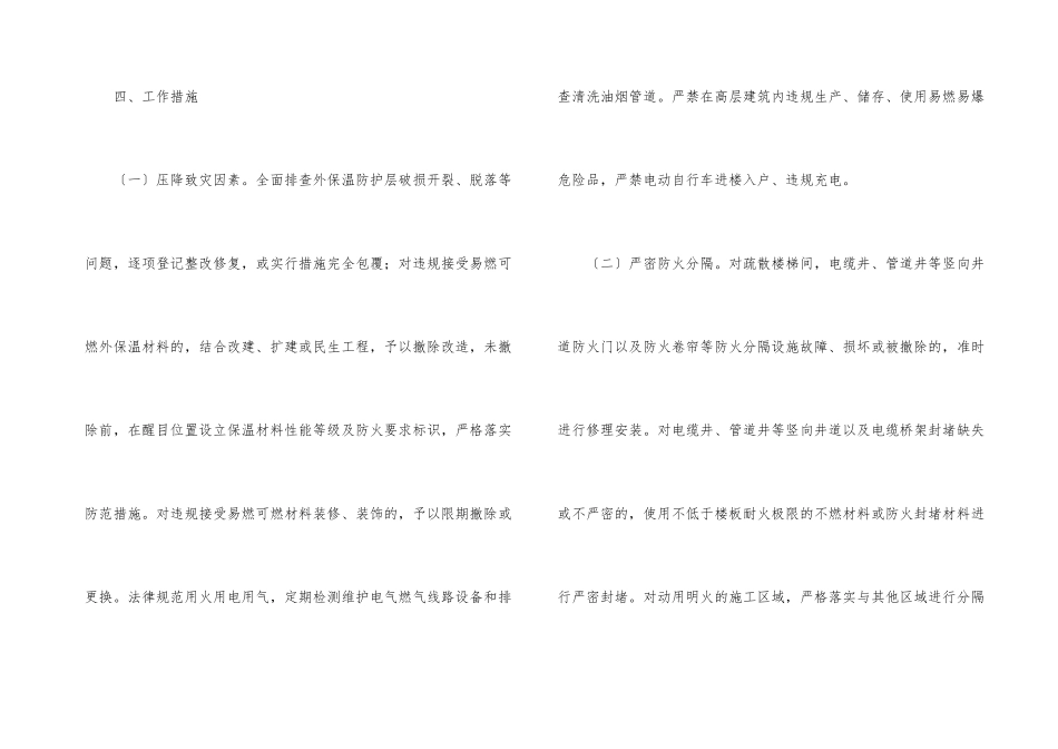 高层建筑消防安全整治方案_第3页