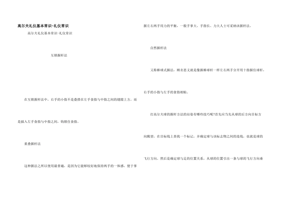 高尔夫礼仪基本常识-礼仪常识_第1页
