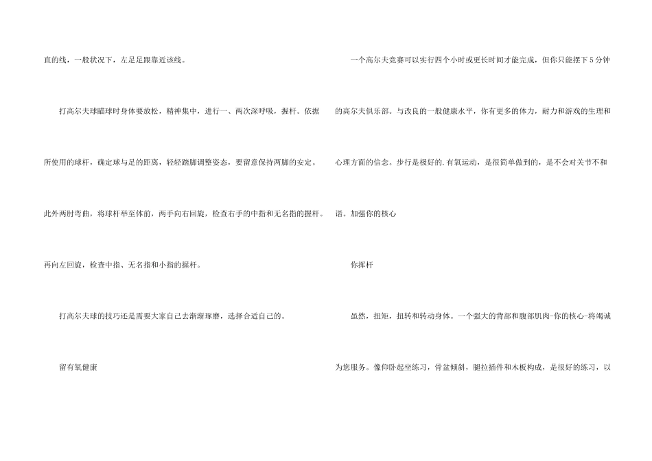 高尔夫礼仪基本常识-礼仪常识_第2页