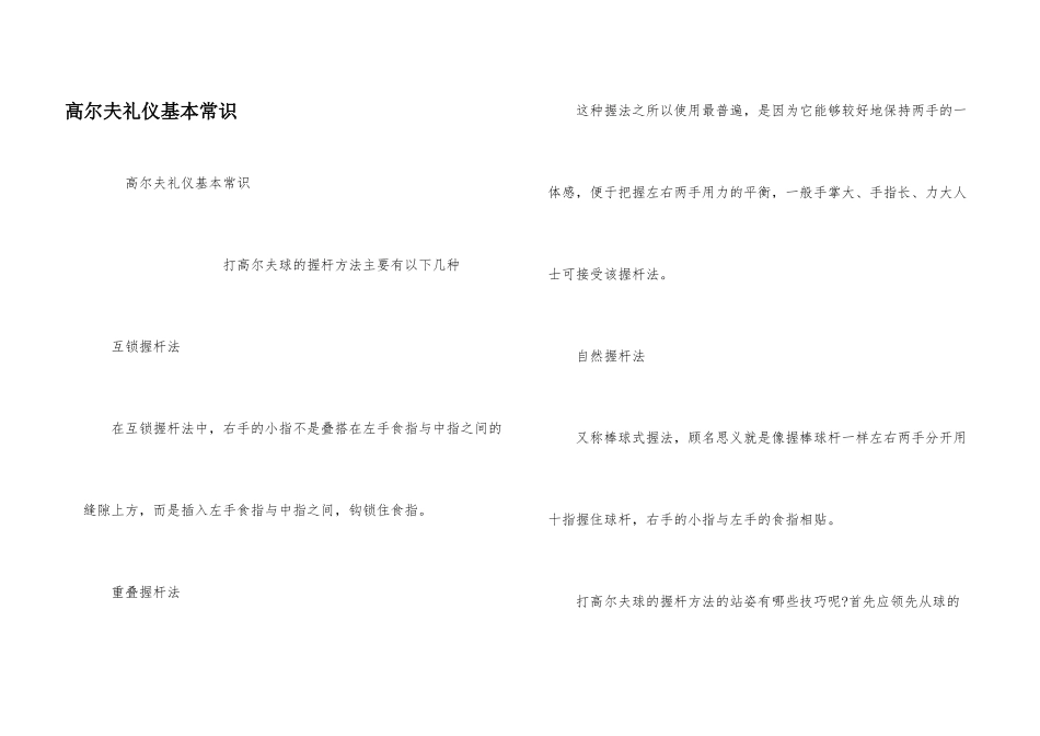 高尔夫礼仪基本常识_第1页