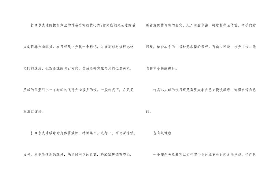高尔夫礼仪基本礼仪常识_第2页