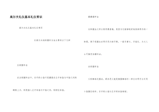 高尔夫礼仪基本礼仪常识