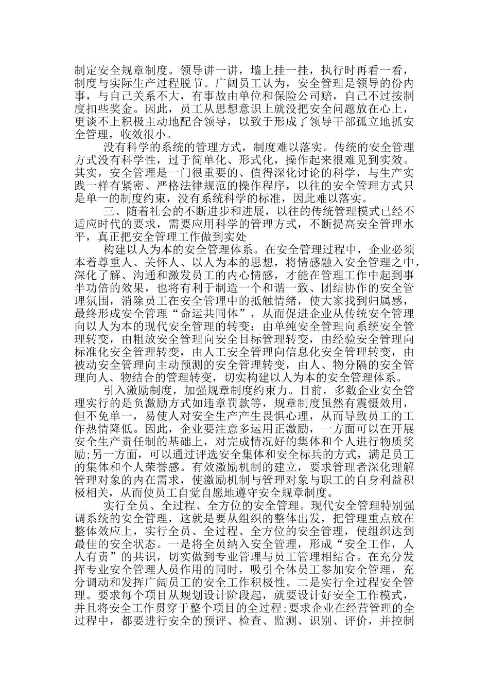 高层建筑电动车整改措施_第2页