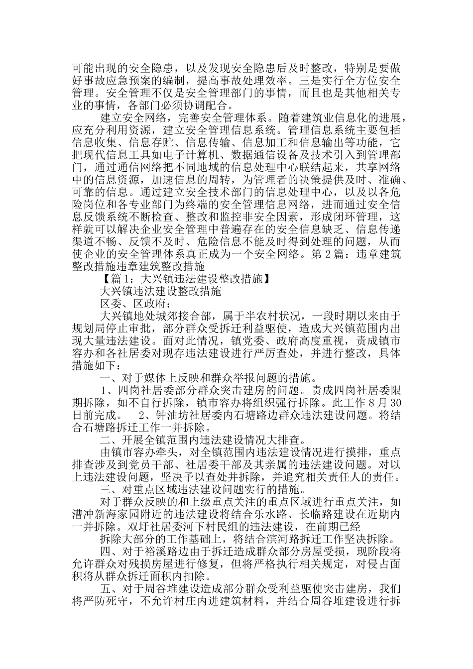 高层建筑电动车整改措施_第3页