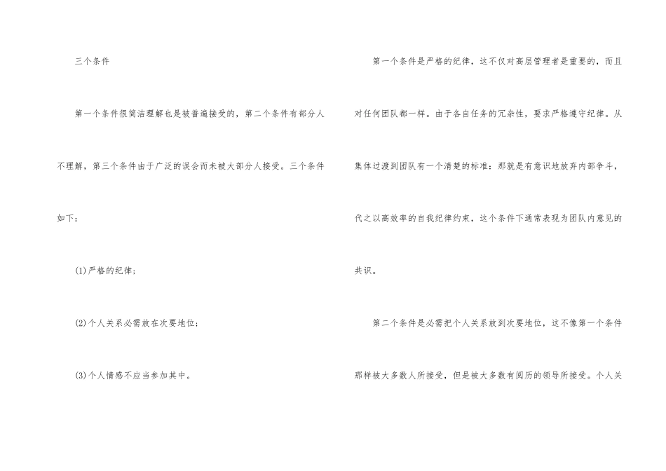 高层管理团队如何组建_第2页