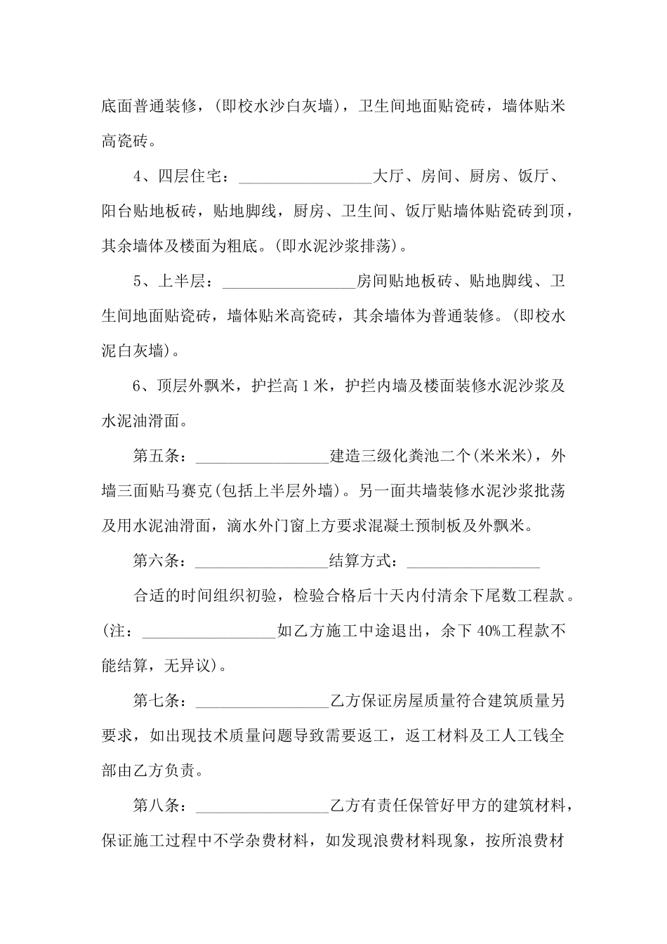 高层楼房施工合同_第2页