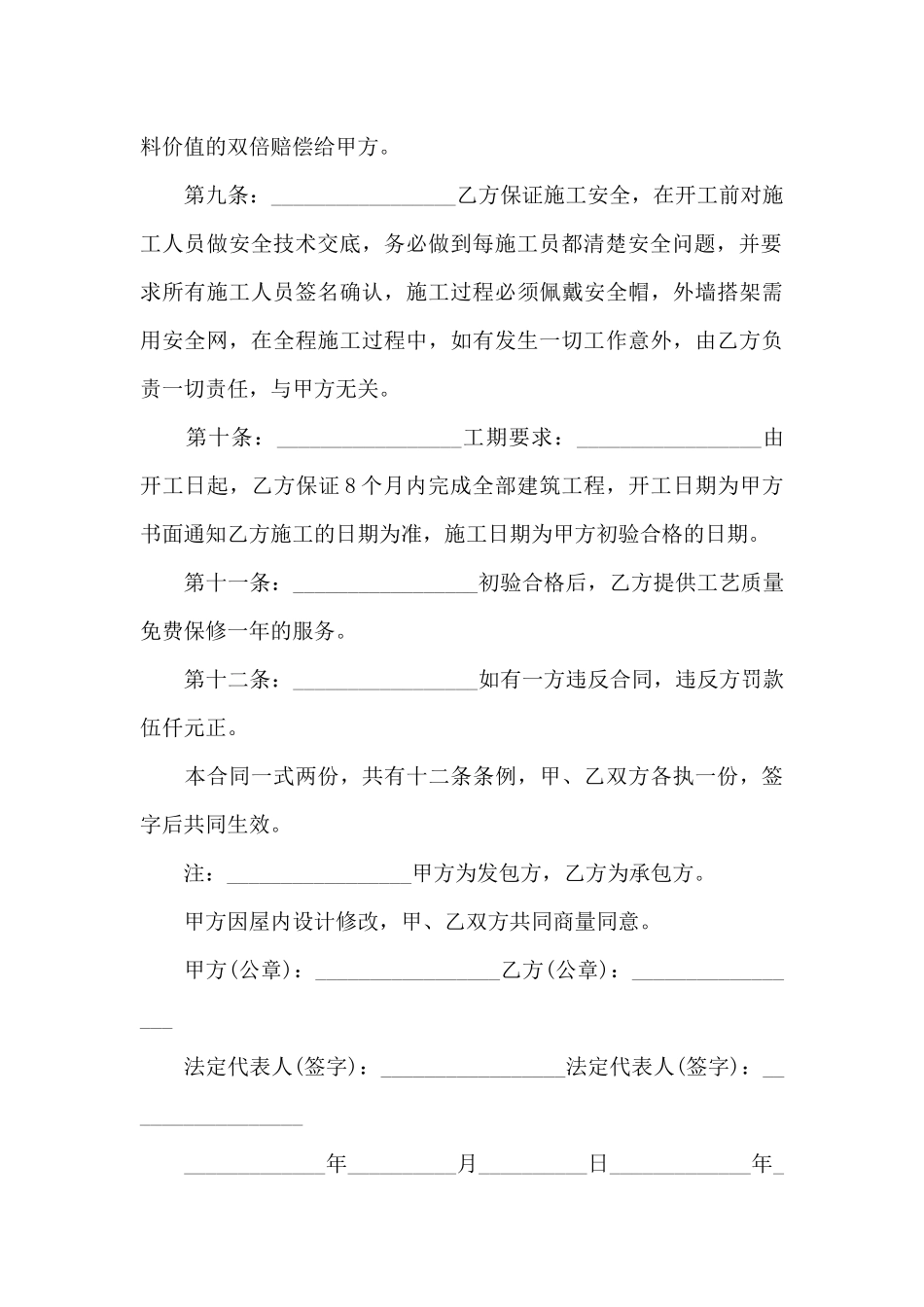 高层楼房施工合同_第3页