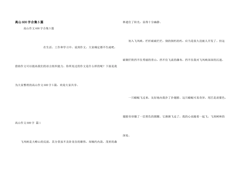 高山600字合集5篇_第1页