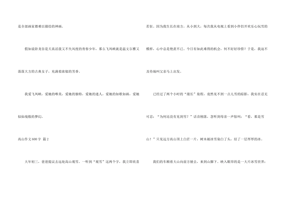 高山600字合集5篇_第3页