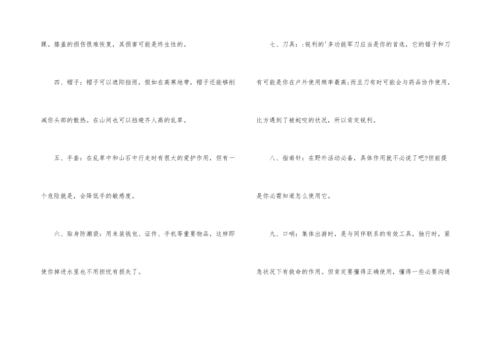 高山旅游必备物品_第2页