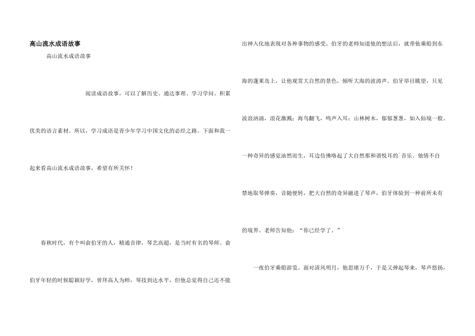 高山流水成语故事_第1页