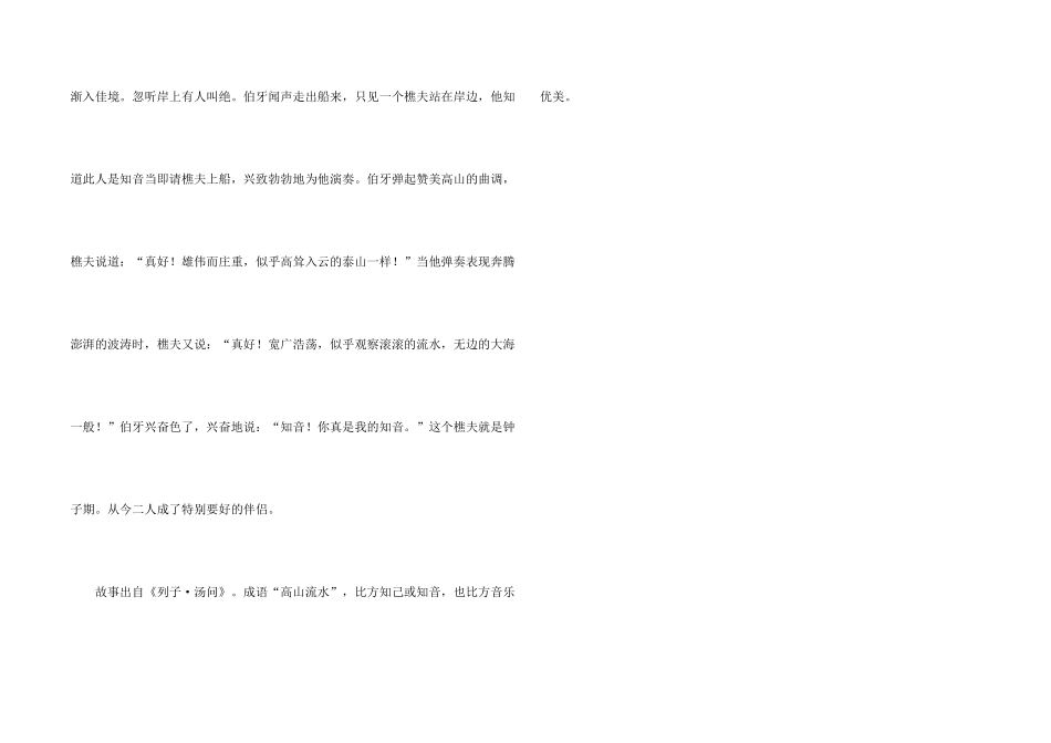 高山流水成语故事_第2页