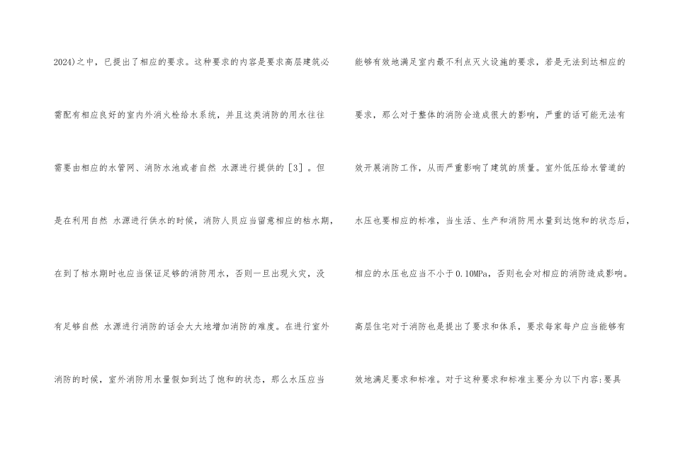 高层住宅建筑给排水消防设计体会_第3页