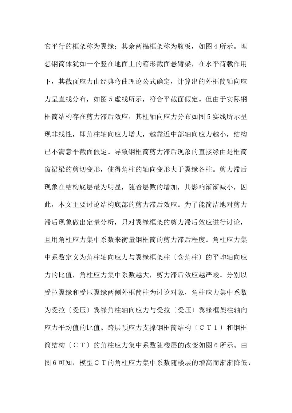 高层钢框筒结构静力性能研究_第2页