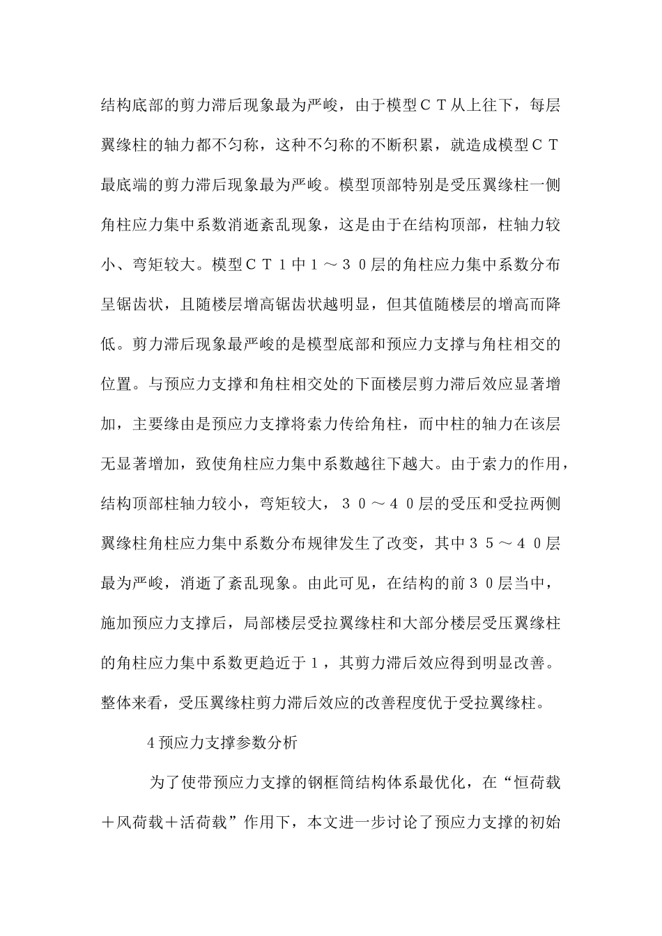 高层钢框筒结构静力性能研究_第3页