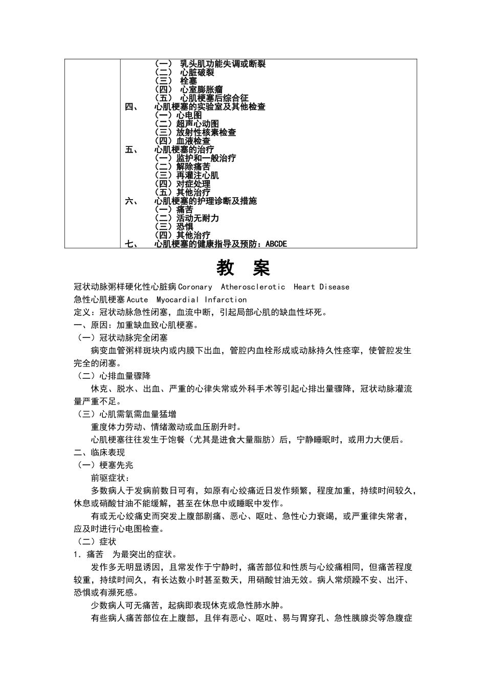 高师培训教案_第2页