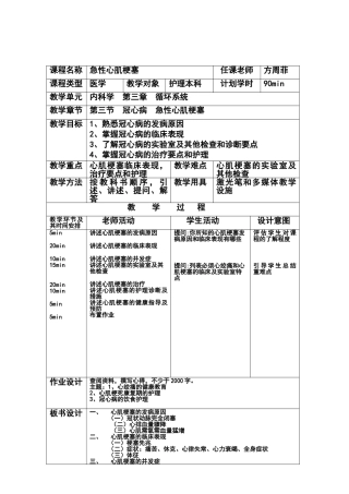 高师培训教案