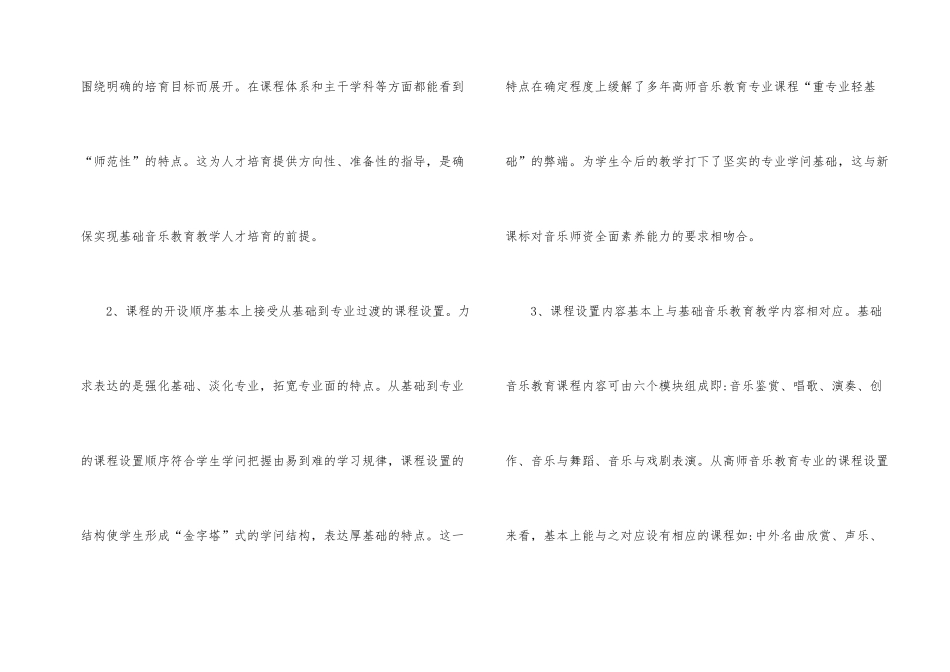 高师音乐教育课程差距分析_第2页