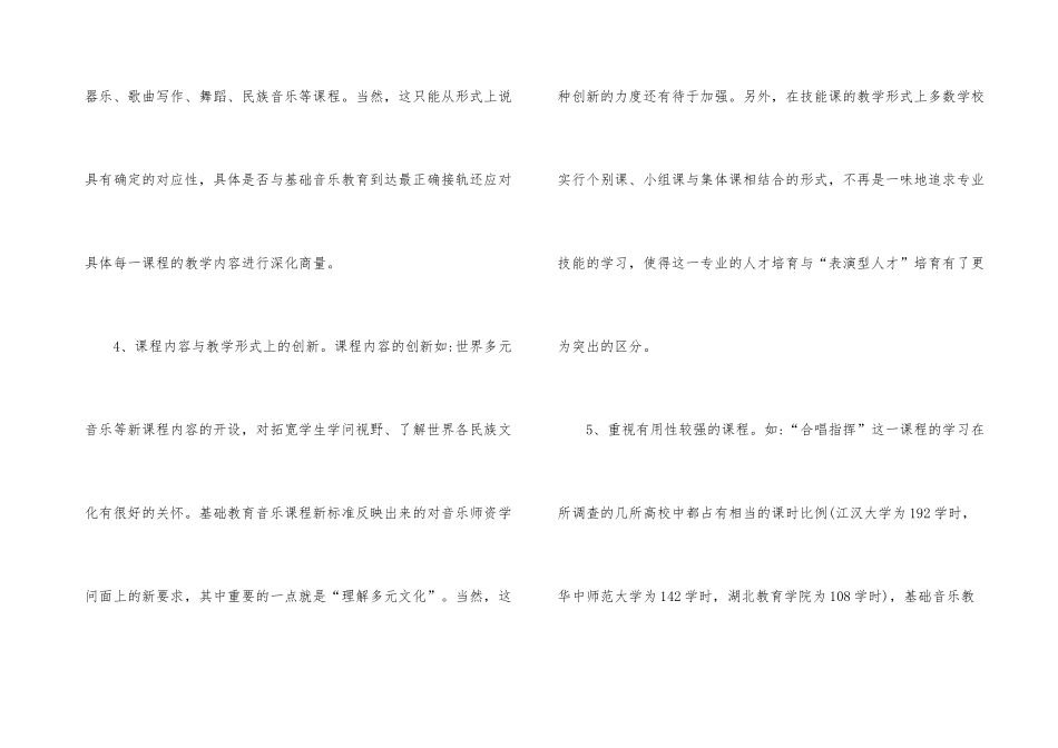 高师音乐教育课程差距分析_第3页