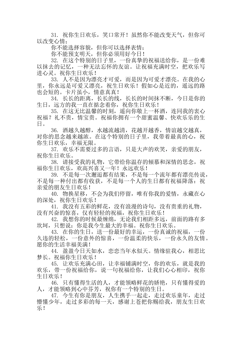 高情商生日祝福语简短100条_第3页