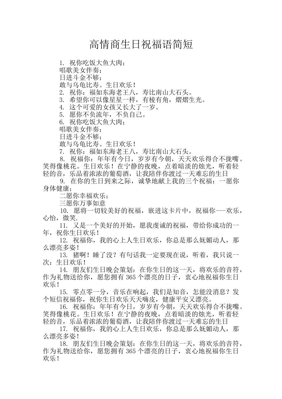 高情商生日祝福语简短_第1页