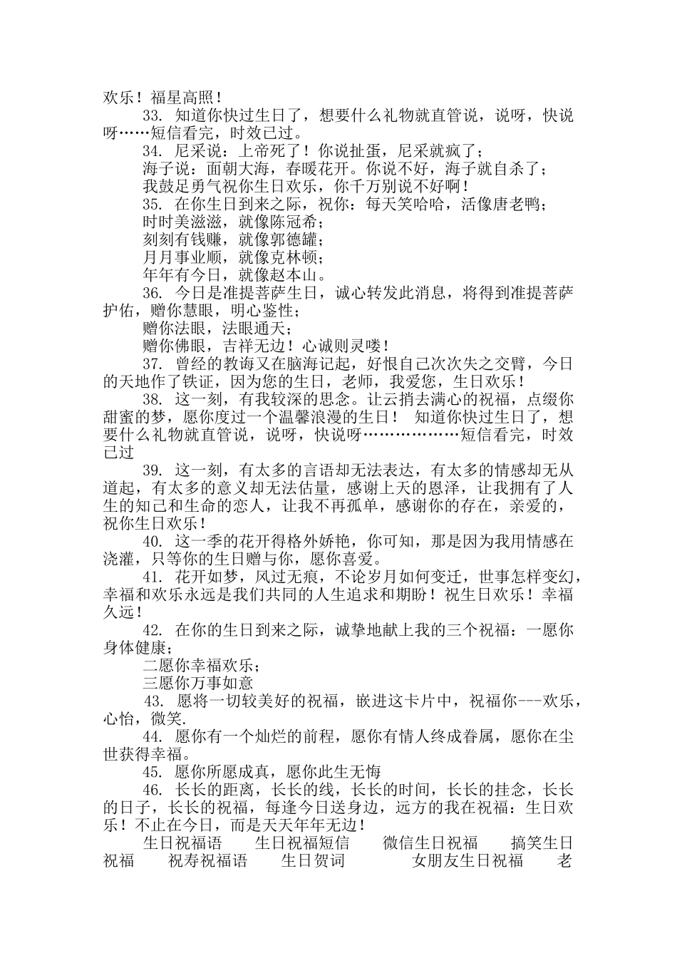 高情商生日祝福语简短_第3页