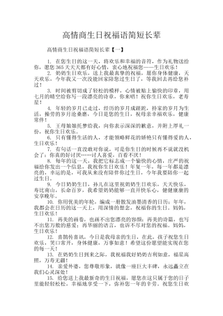 高情商生日祝福语简短长辈