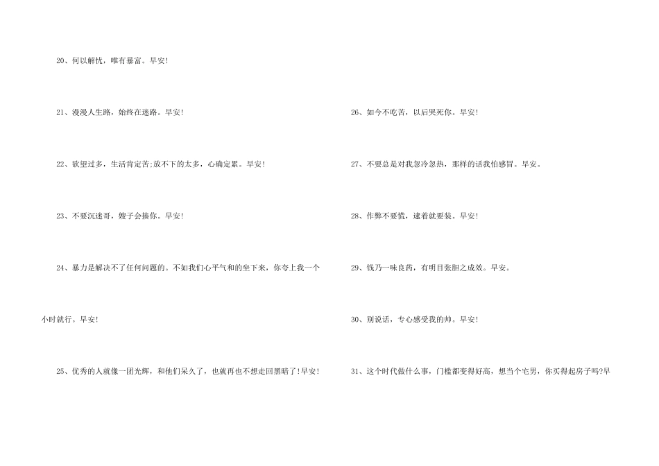 高情商早安问候方式简单短语大全_第3页