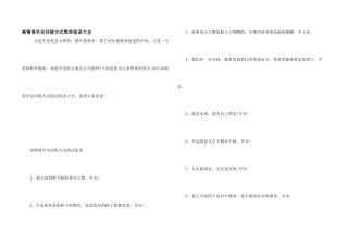 高情商早安问候方式简单短语大全
