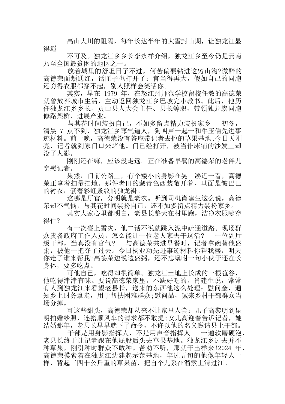 高德荣先进事迹材料_第2页